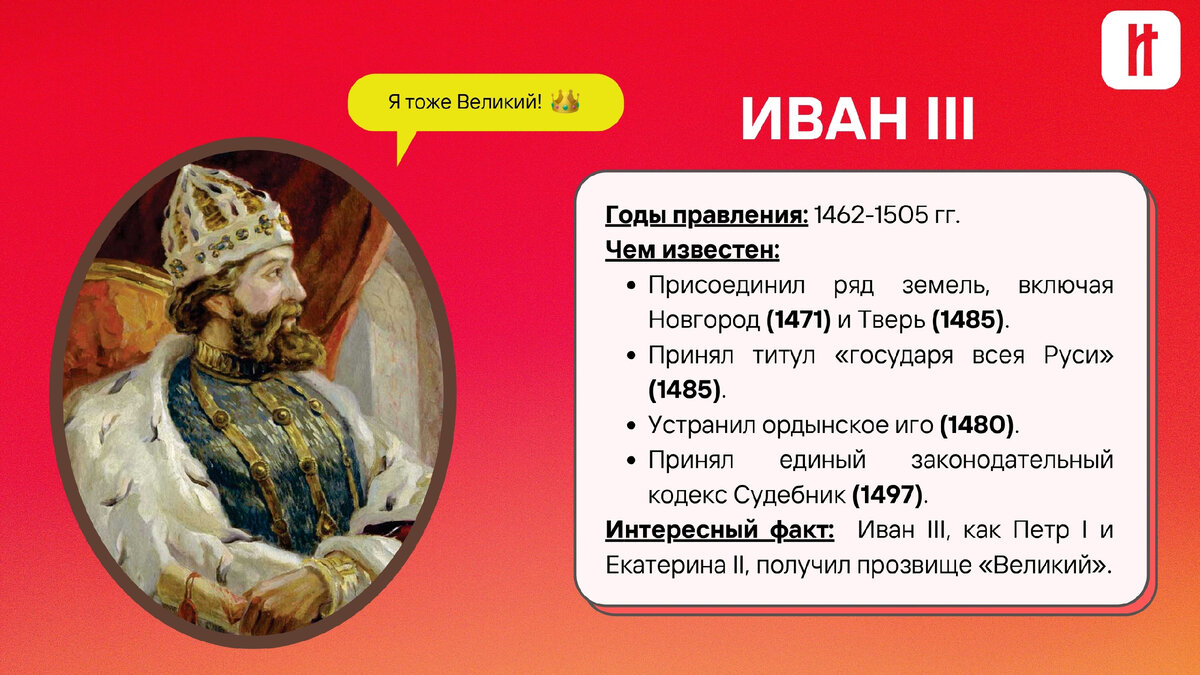 Иван III