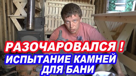 РАЗОЧАРОВАЛСЯ! Испытание КАМНЕЙ для БАННОЙ ПЕЧИ. 12 ВИДОВ!