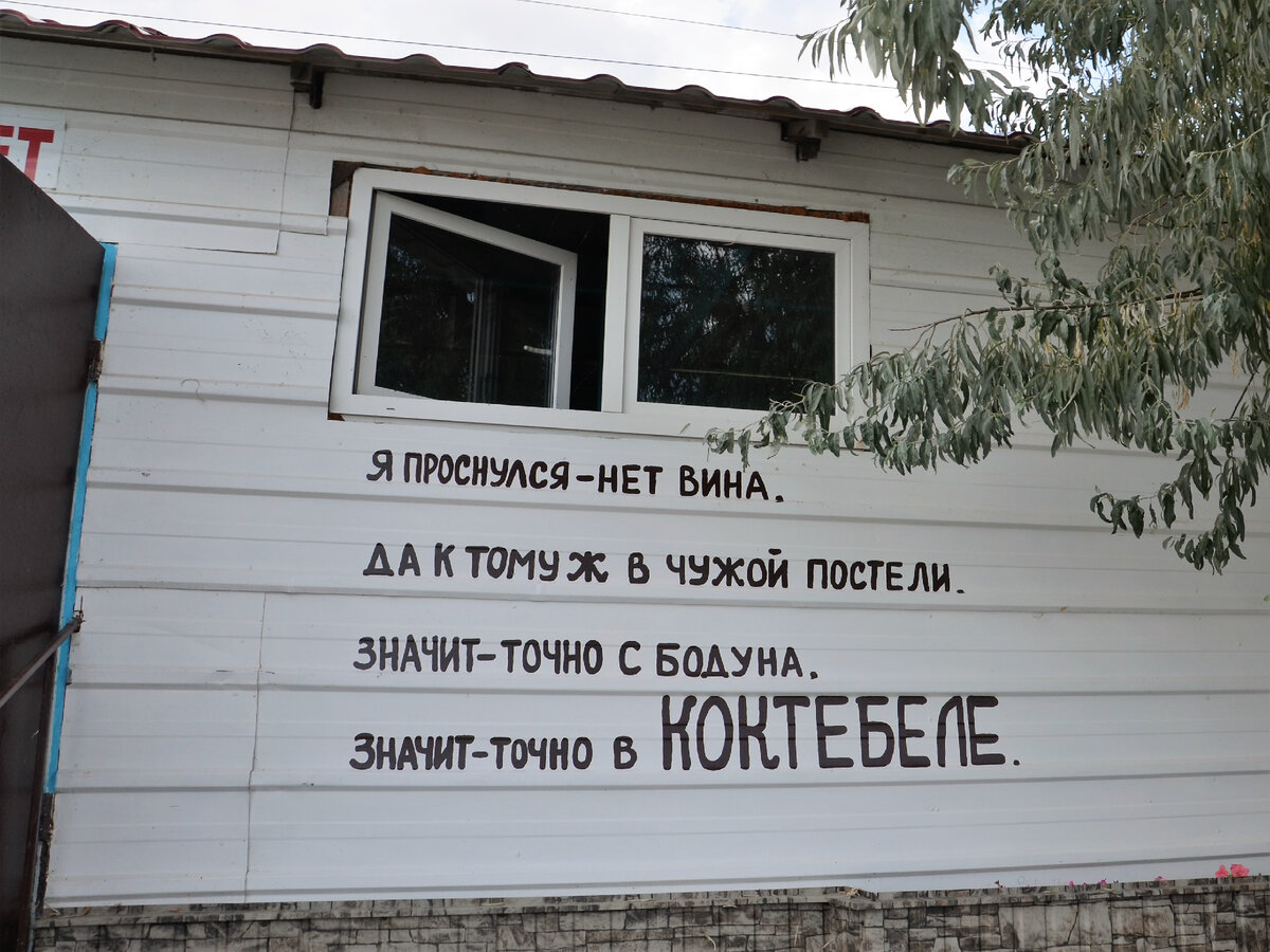 Стишок на стене общественного туалета на набережной Коктебеля. Фото автора.