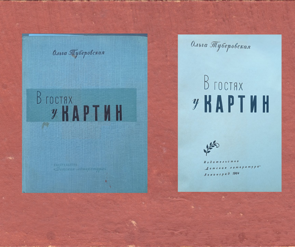 Книга издана в Ленинграде в 1964 году