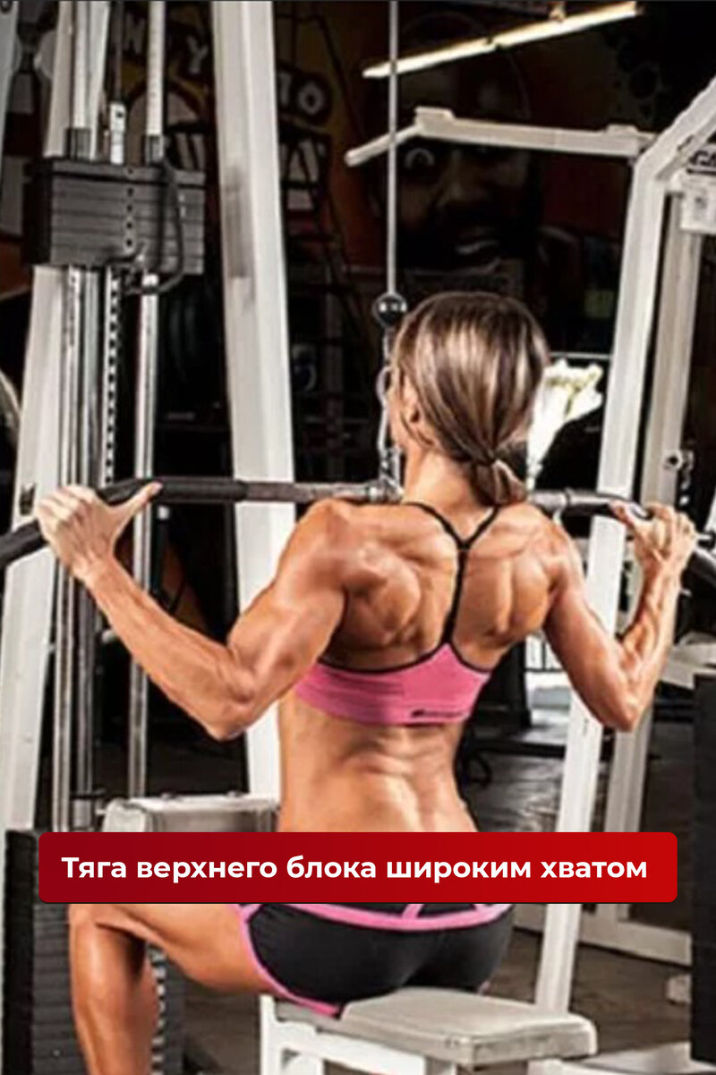 Тяга блока широким хватом