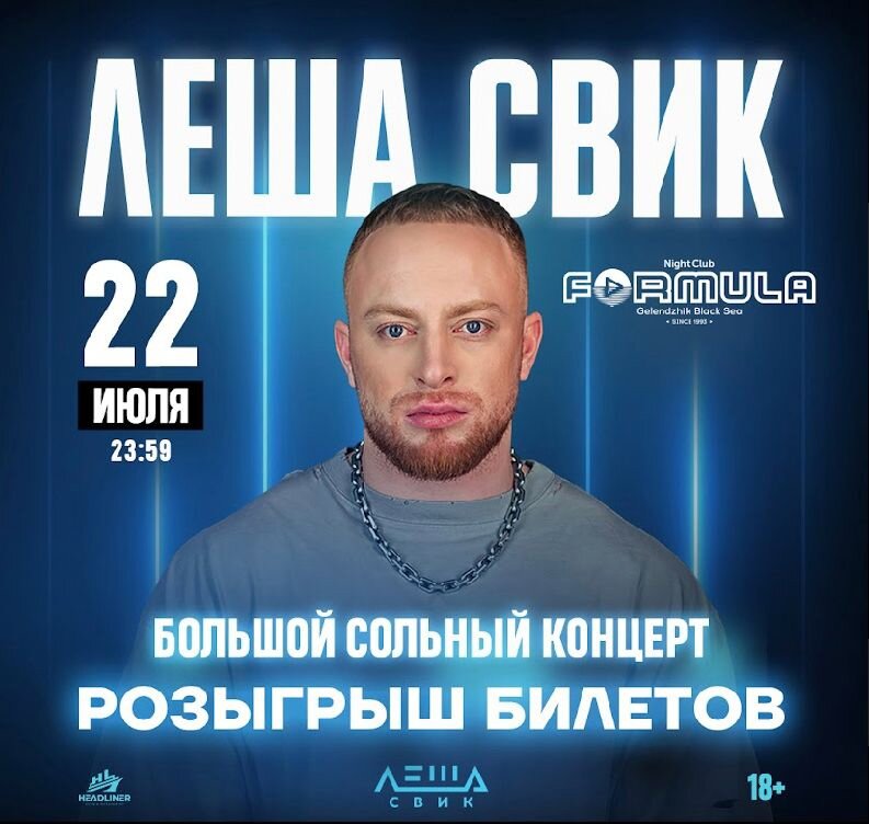 ДАРИМ 2 билета 🔥 
На долгожданный сольный концерт ЛЕШИ СВИКА в Геленджике, который состоится уже 22 июля!

Подробности у нас в https://t.me/gelendgik