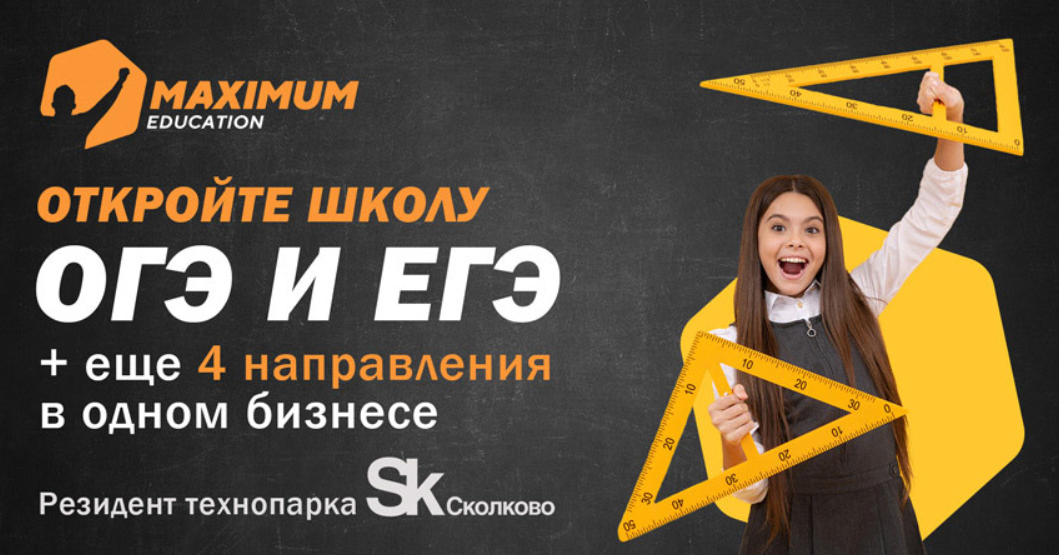 Максимум эдьюкейшн. Максимум Education. Максимум ЕДУКАТИОН. Франшизы образовательные. Maximum Education – Российская образовательная компания,.