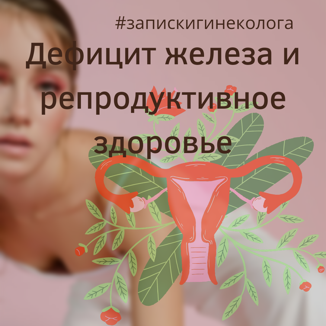 #запискигинеколога