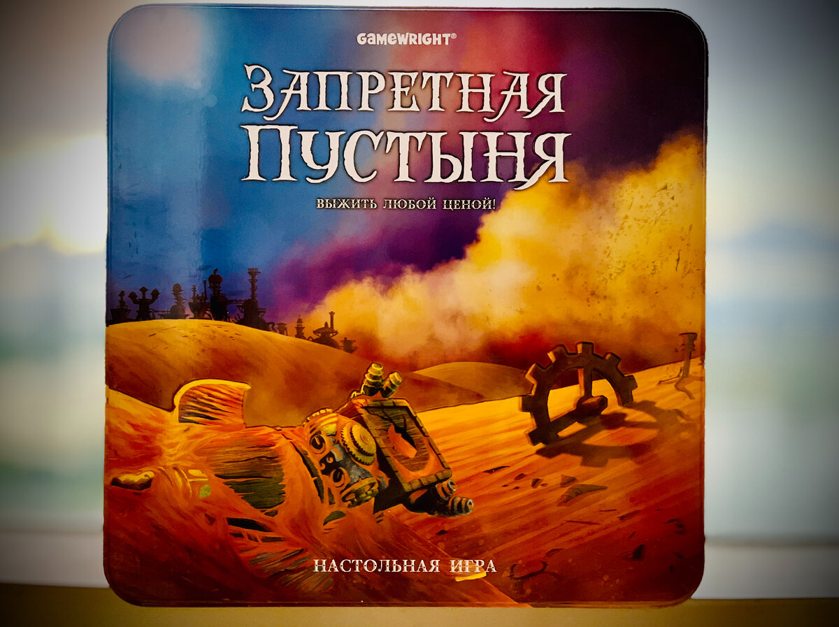 Коробка с игрой «Запретная пустыня»