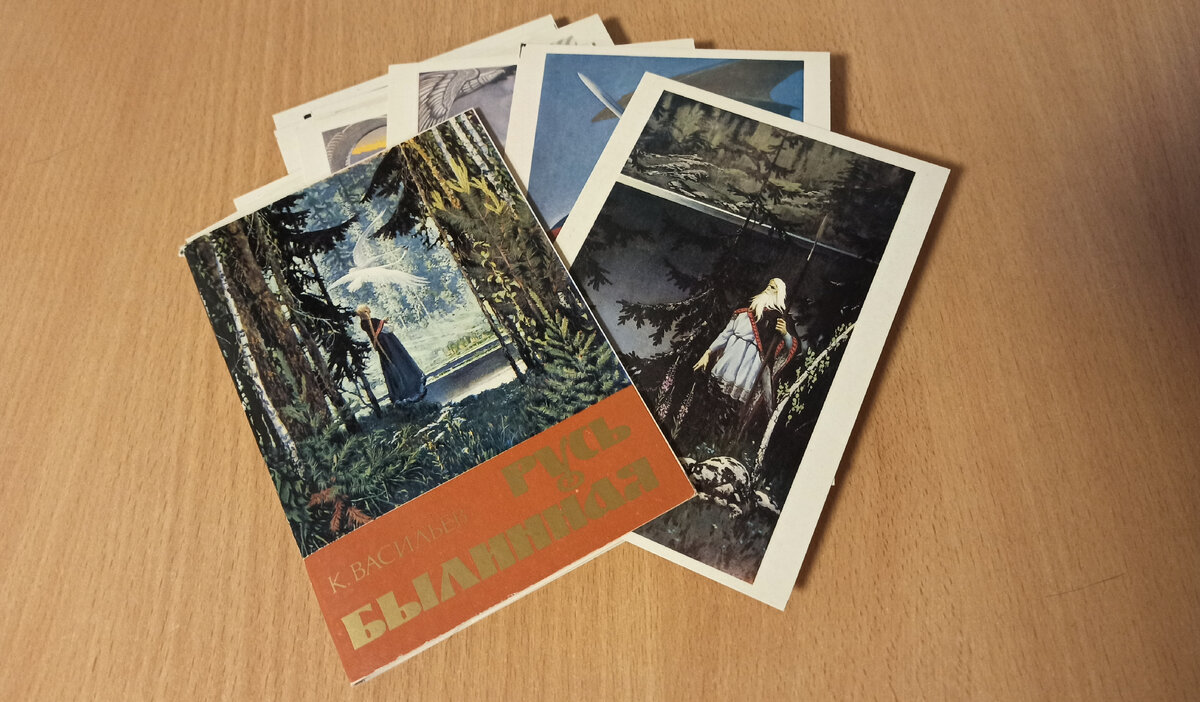 Тот самый набор репродукций Константина Васильева