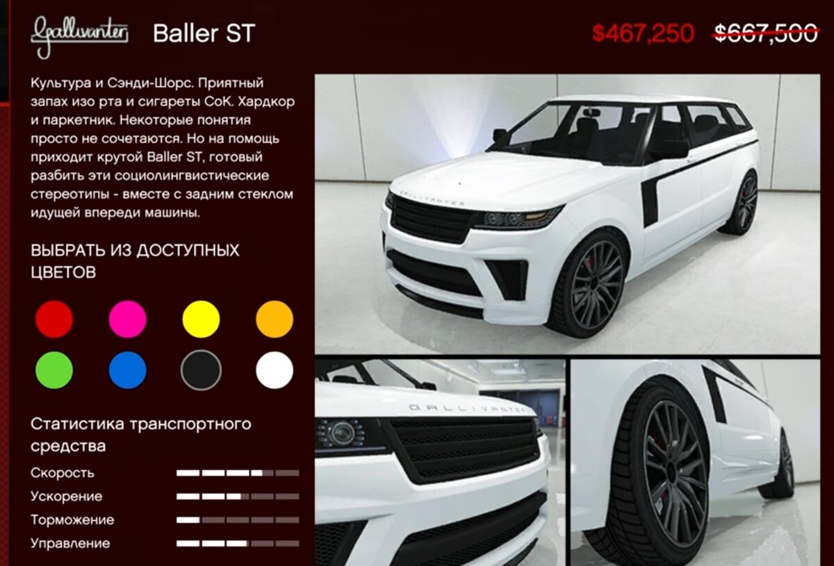 1baller любители подобного транспорта могут забрать есо со скидкой в 200к$