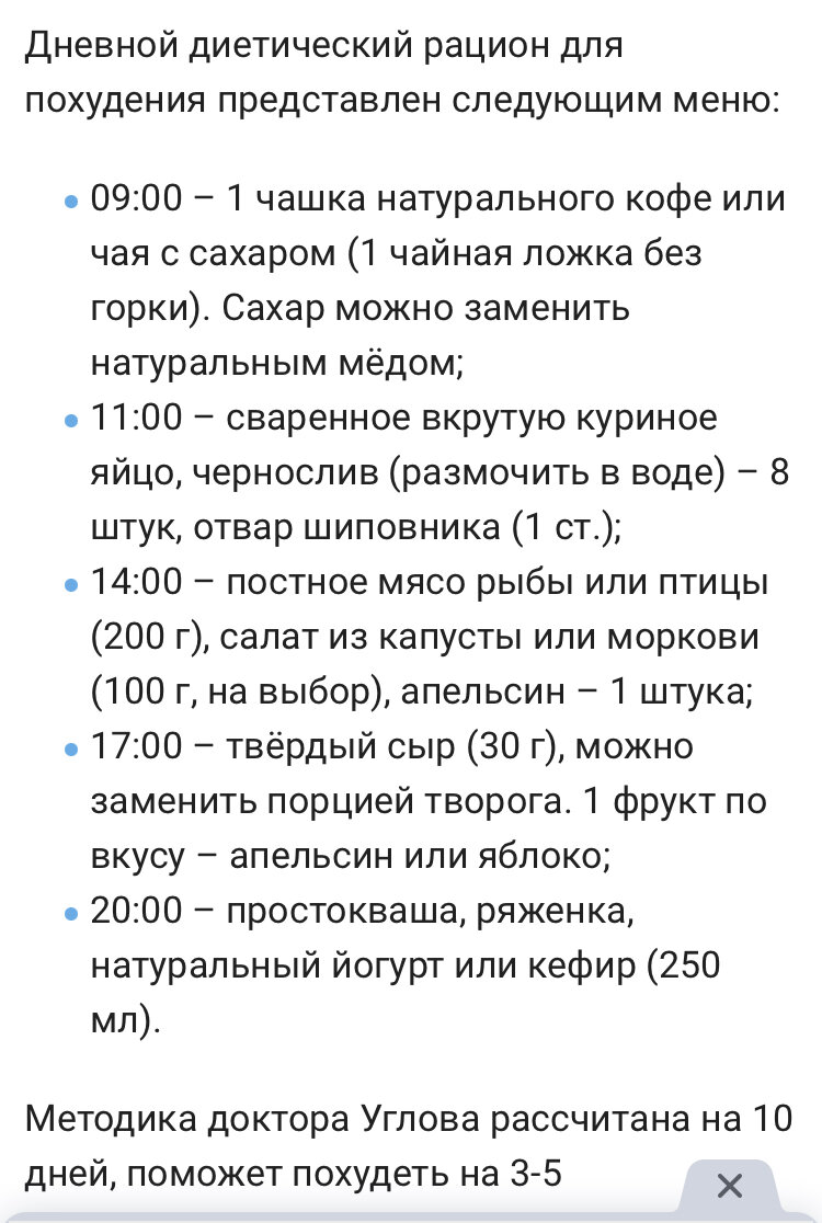 Скопировано из « pohudejkina.ru» Диета Углова  для похудения: меню на 10 дней, отзывы - Похудейкина.