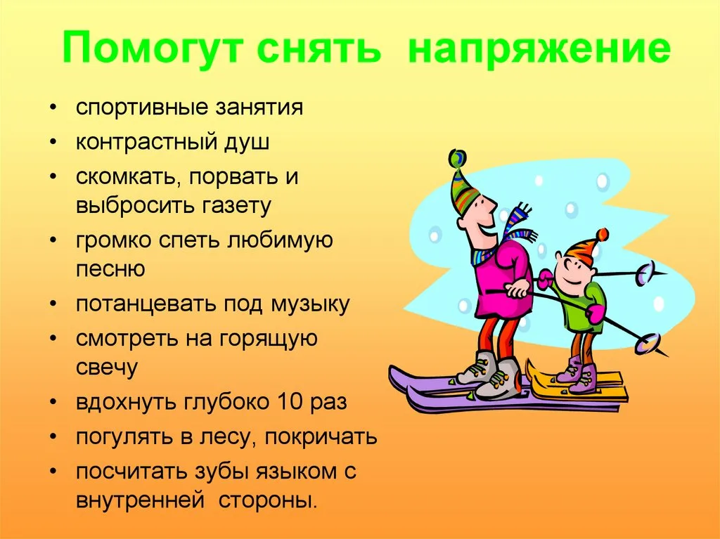 Помогла снять стресс напряжение. Как снять напряжение. Снятие напряжения. Снятие стресса. Снятие стресса и напряжение спортом.