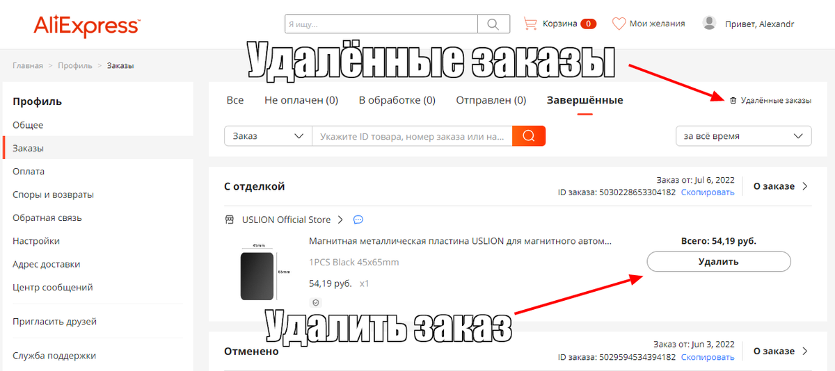Как удалить заказанный товар. Как удалить заказанный товар. Как удалить товар из корзины. Как отменить заказ. Как заказать товар на shein.