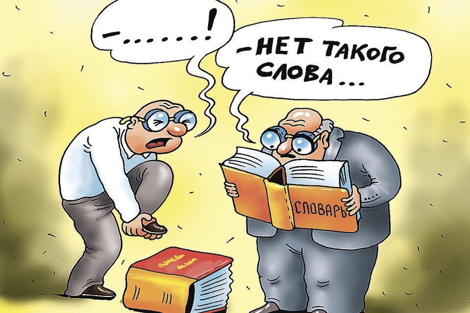     Вопрос дня: Какое новое слово вам кажется наиболее актуальным? Екатерина МАРТИНОВИЧ