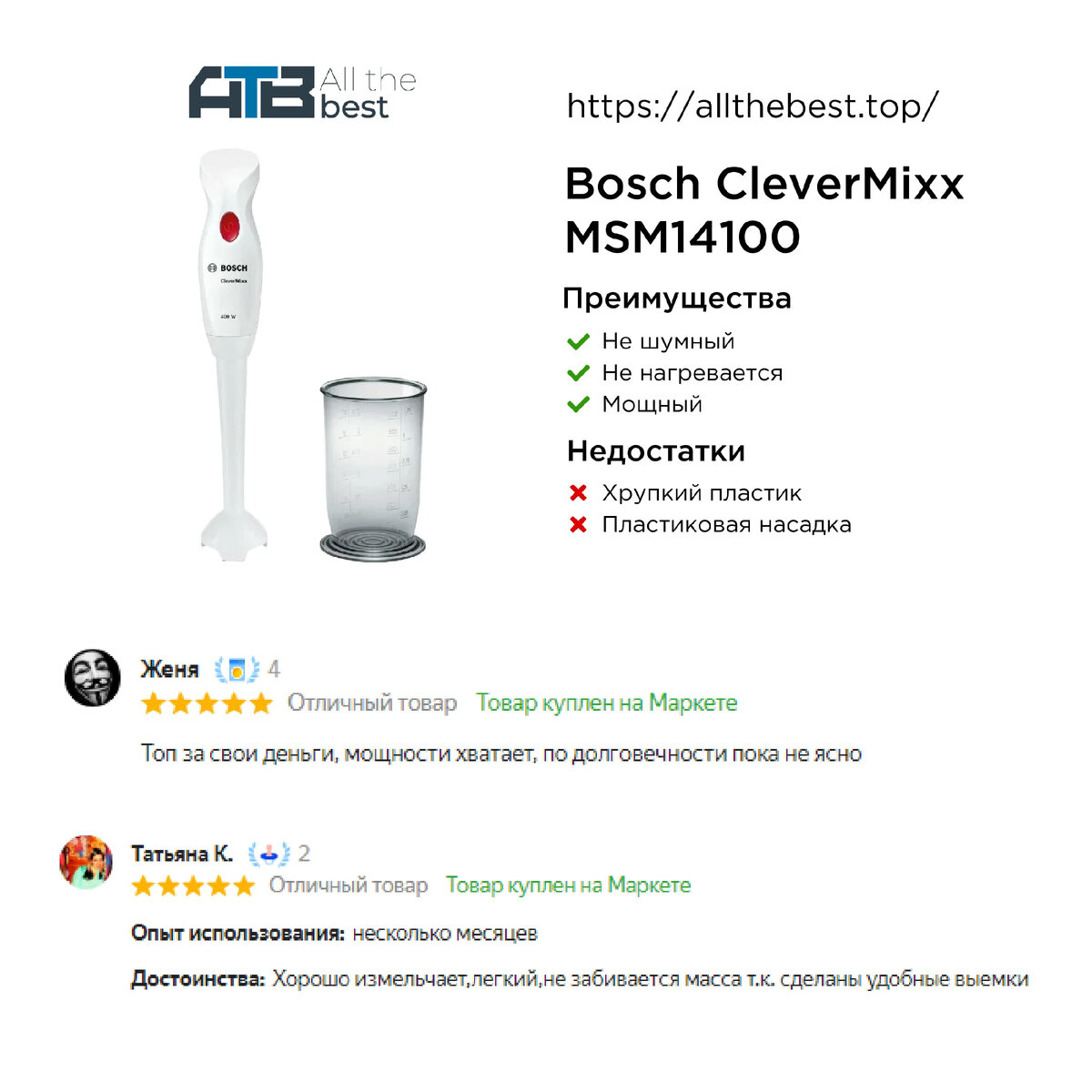 Блендер Bosch CleverMixx MSM14100
