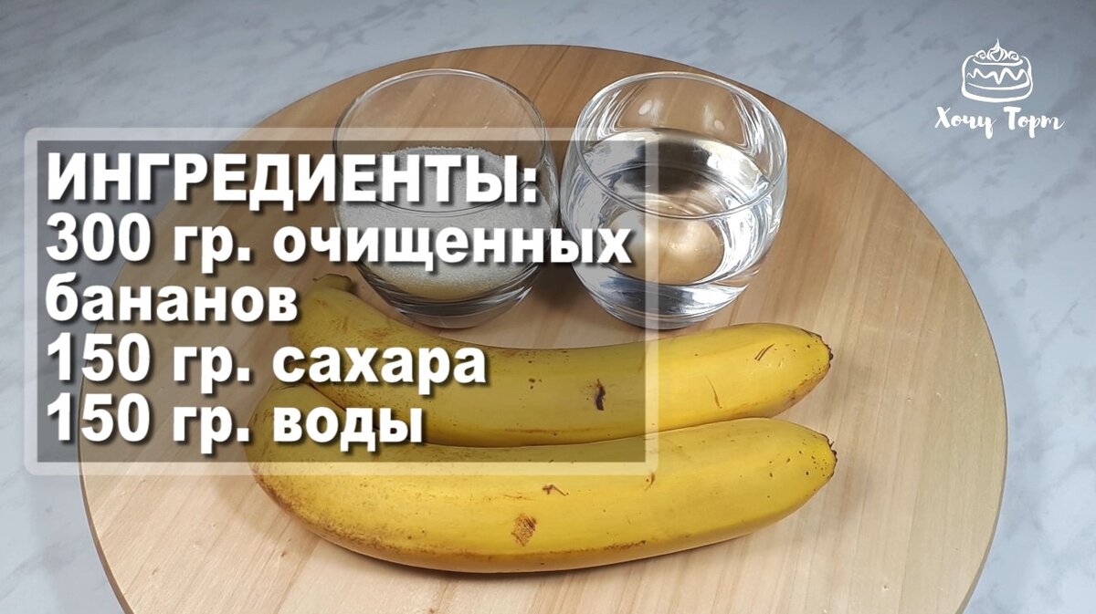 Карамелизированные бананы для торта