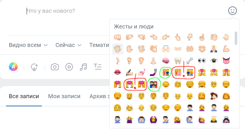 Стандартный набор смайлов социальной сети ВКонтакте. Зеленым обведены нормальные отношения, красным - нет
