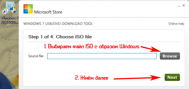 
Выбираем файл образа Windows 7 и жмём «Next»