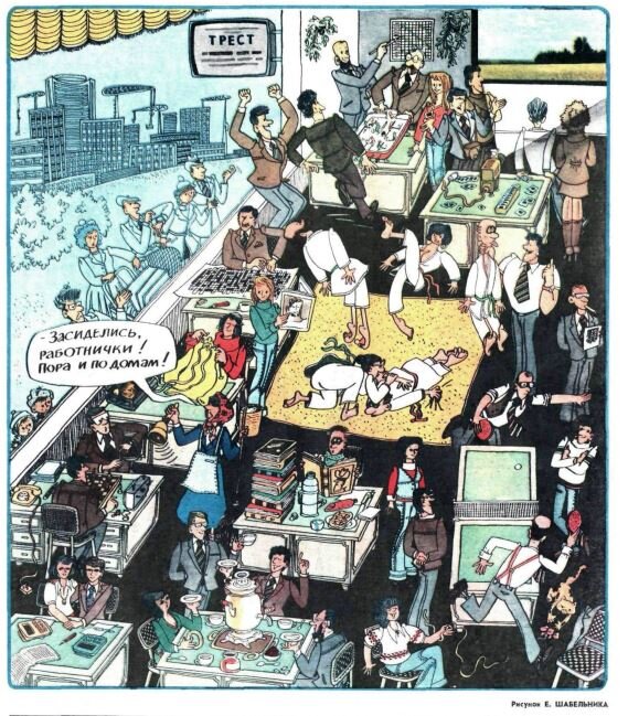 Художник Евгений Шабельник, "Крокодил" №1, 1979