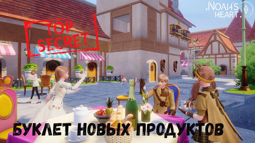 Noah's Heart: столкновение «Буклет новых продуктов» / «сетка пространства»