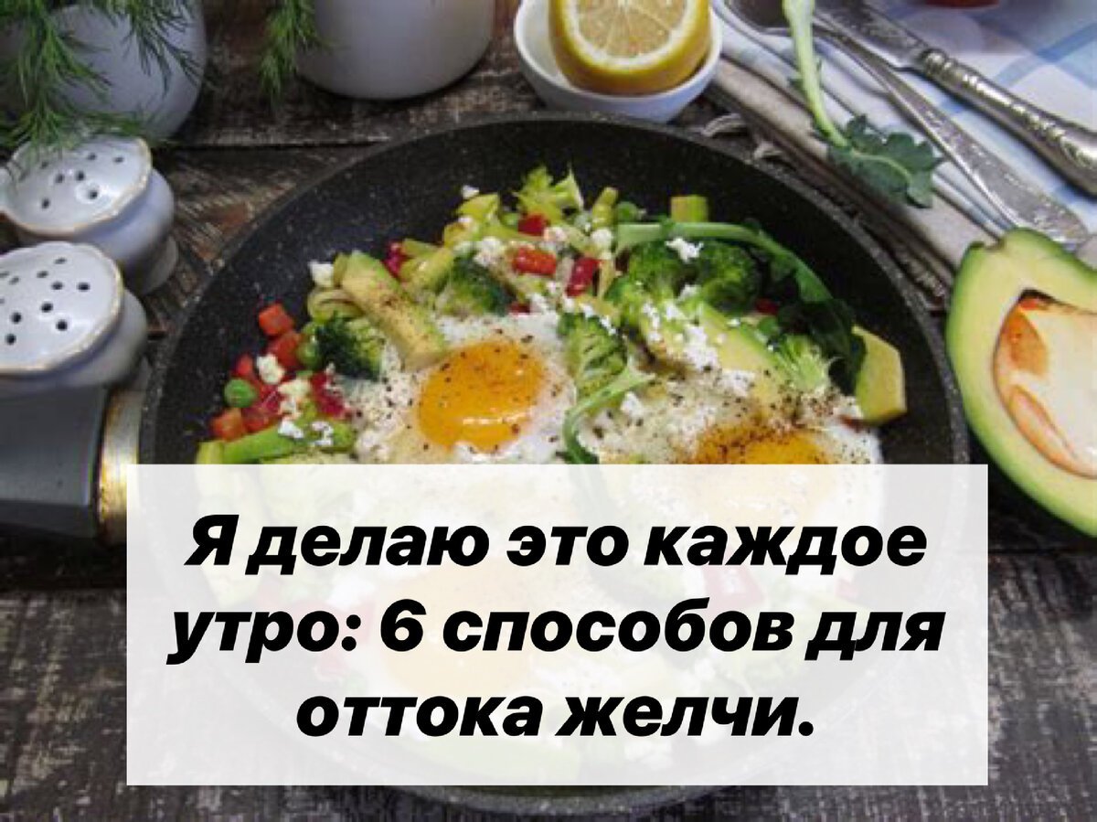 Большой спектр проблем со здоровьем, как раз из-за плохого желчеоттока