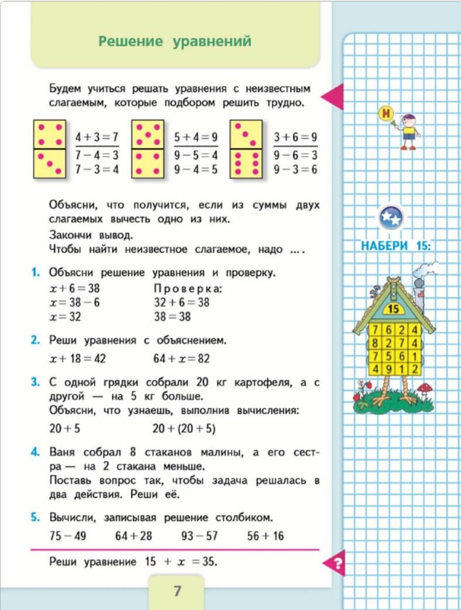 Учебник по математике 3 класс решать задания