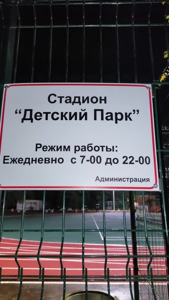    график работы стадиона