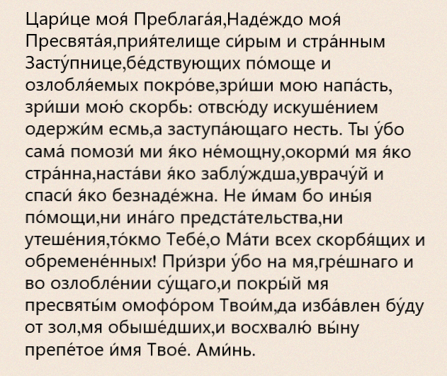 Молитва