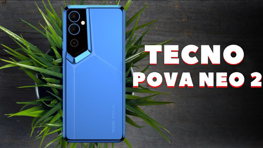 Tecno pova neo pro. Телефон Техно Нео 2. Techno Pova Neo. Технопова Нео 2. Techno Pova Neo 2 6/128gb.