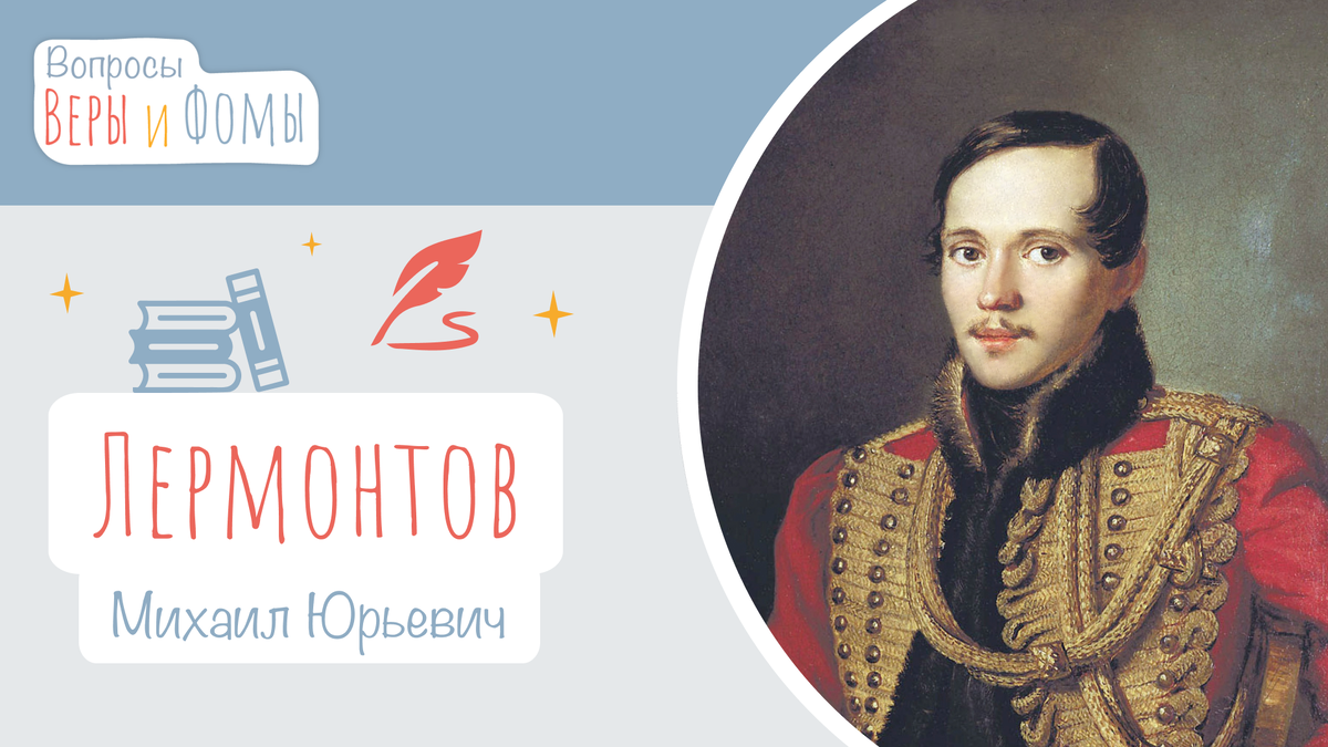 лермонтов стихи фото. литература лермонтова. аудиозапись лермонтова. аудиозапись лермонтова. штосс лермонтов иллюстрации.