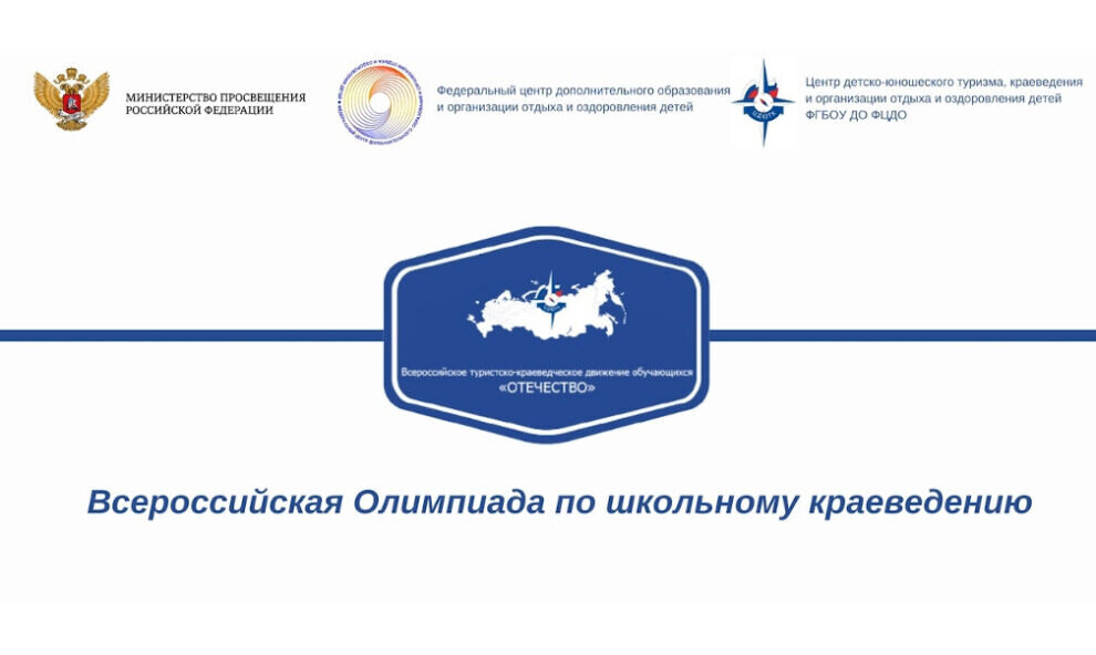    Пятеро подростков из ЯНАО победили на региональном этапе Всероссийской олимпиады по школьному краеведению