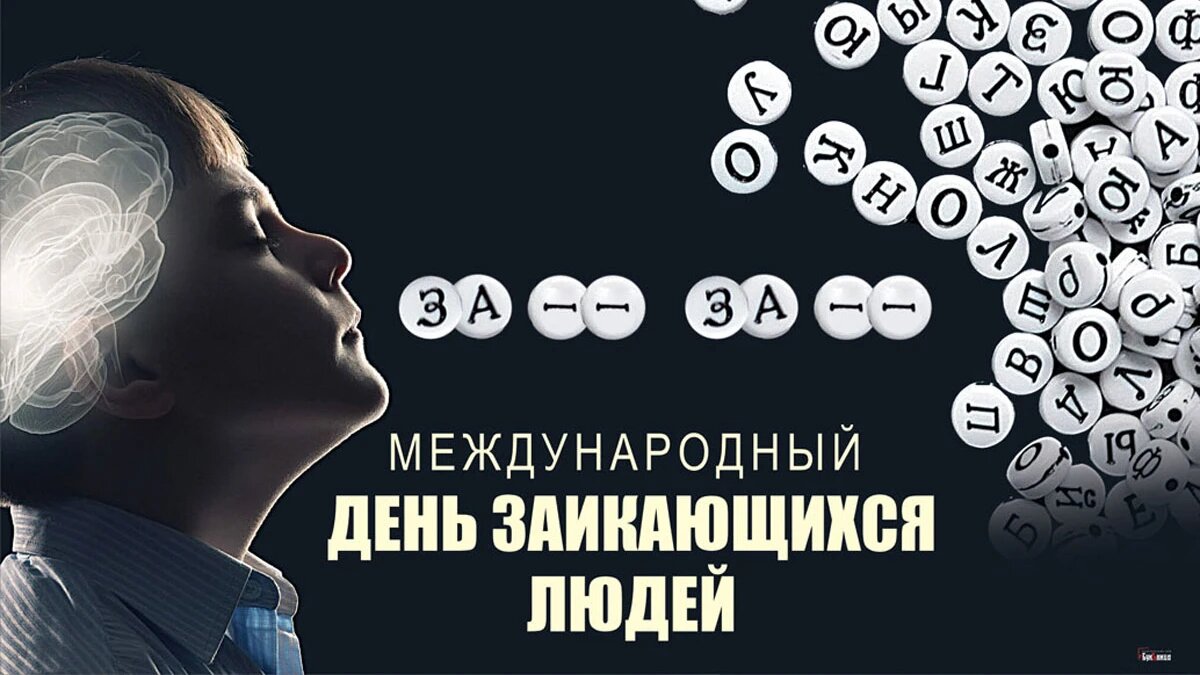 Международный день заикающихся людей. Иллюстрация: «Курьер.Среда»