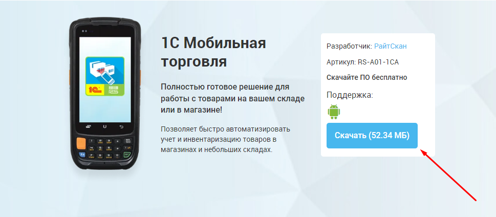 1С:Мобильная торговля