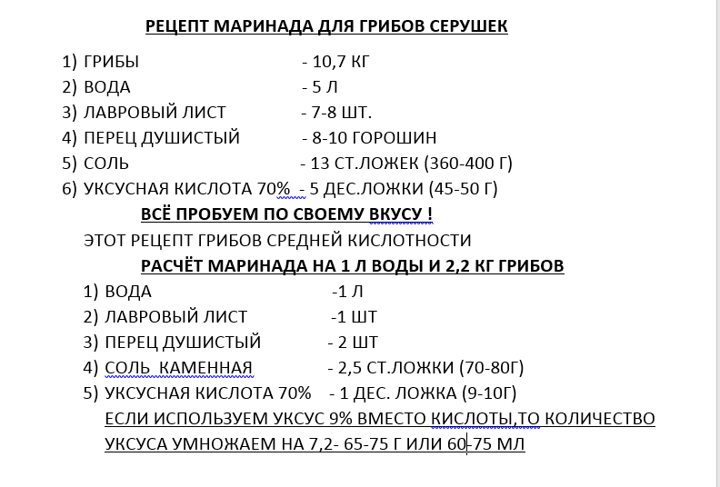  Рецепт маринования грибов                                                                                                Рецепт маринования грибов.Маринование и консервация грибов на зиму.-2