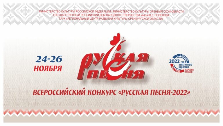    В Оренбурге в рамках нацпроекта «Культура» пройдет всероссийский конкурс «Русская песня» Андрей Севостьянов