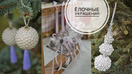 DIY Christmas decorations / Делаю игрушки на ёлку / DIY TSVORIC