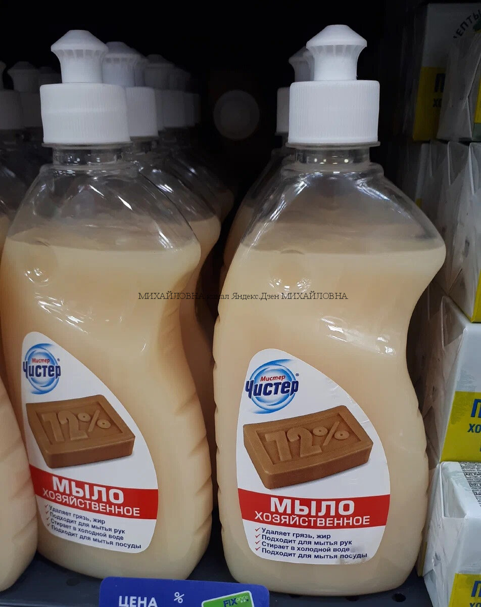 мыло хозяйственное мистер чистер в фикс прайс