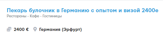 Зарплата пекаря