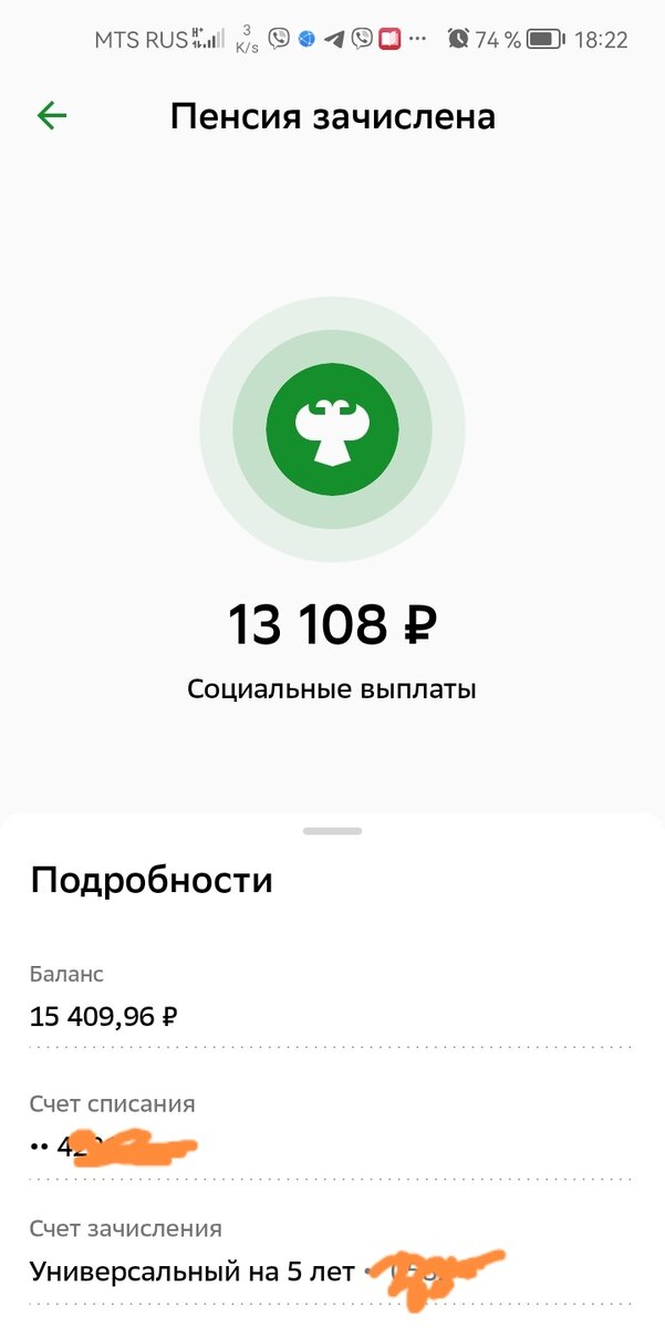 мой скрин со Сбера