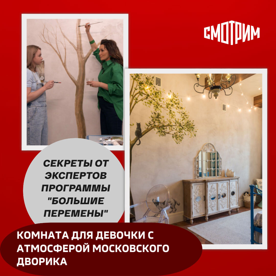 Комната для девочки с атмосферой Московского дворика | СМОТРИМ | Дзен