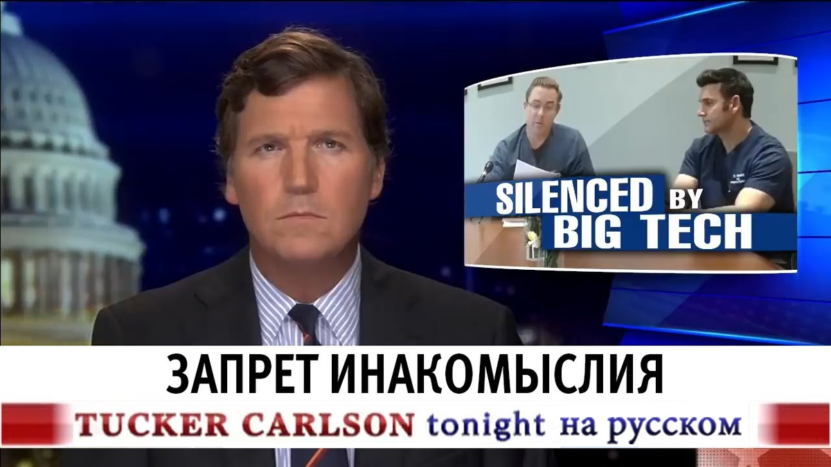 Такер карлсон сегодня я получил информацию. Такер Карлсон на русском. Телеграмм Такер Карлсон. Такер Карлсон на русском телеграмм. Такер Карлсон на русском дзен.