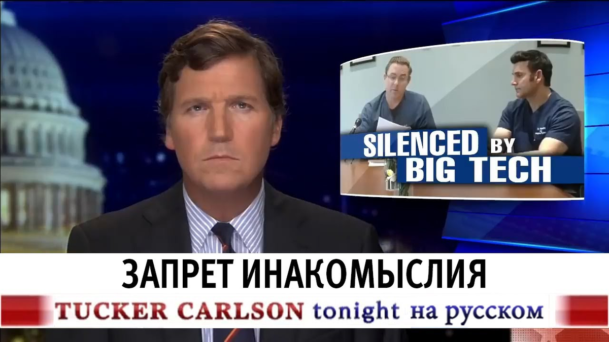 Такер карлсон на русском телеграмм. Такер Карлсон на русском.