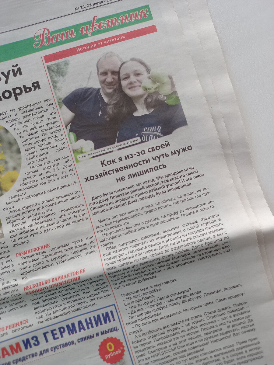 Счастье пришло, откуда не ждали!