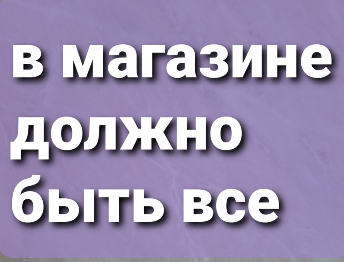 Реальные смешные истории из магазина | Радуга жизни🌈⛈🌤 | Дзен