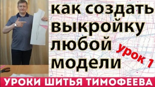 как избавится от страха кроить, резать ткань уроки шитья потомственного портного тимофеева александр