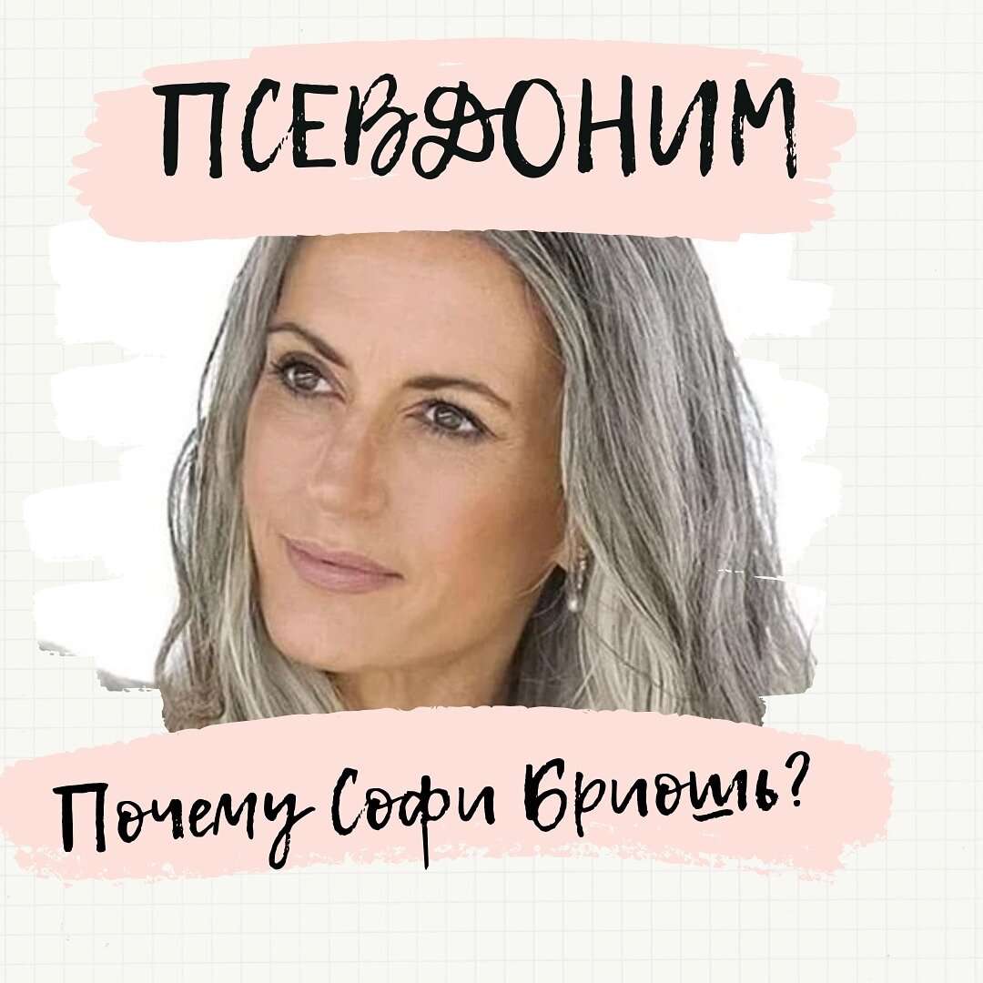 Почему софи