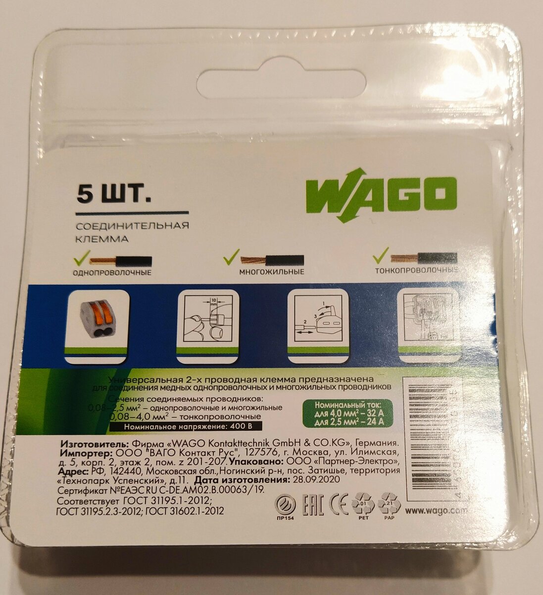                    Коробка от клемм WAGO.