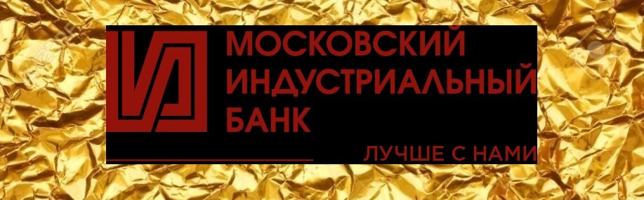 Рисунок 1. Московский индустриальный банк предлагает вклады физическим лицам – в этом смысле он ничем не отличается от любой другой банковской структуры. 