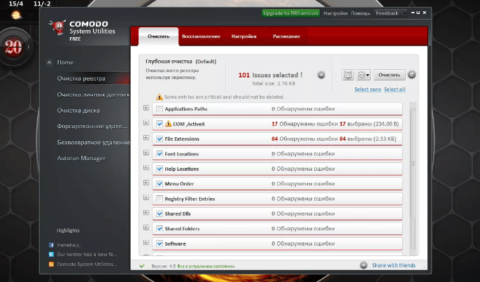 После сканирования компьютера Comodo System Utilities пишет найденные проблемы и предлагает способы их решения
