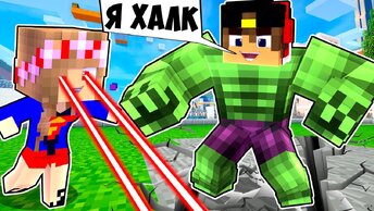 Стали СУПЕРГЕРОЯМИ на 24 Часа в Майнкрафт но Троллинг Ловушка Minecraft