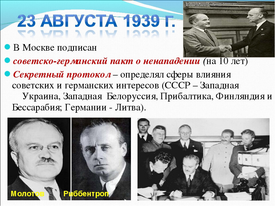 Советско германский договор о ненападении 1939 г