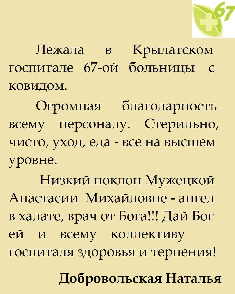 Мнения пациентов | ГКБ №67 им. Л. А. Ворохобова | Дзен