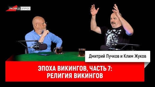 Эпоха викингов, часть 2: Вооружение и военное дело